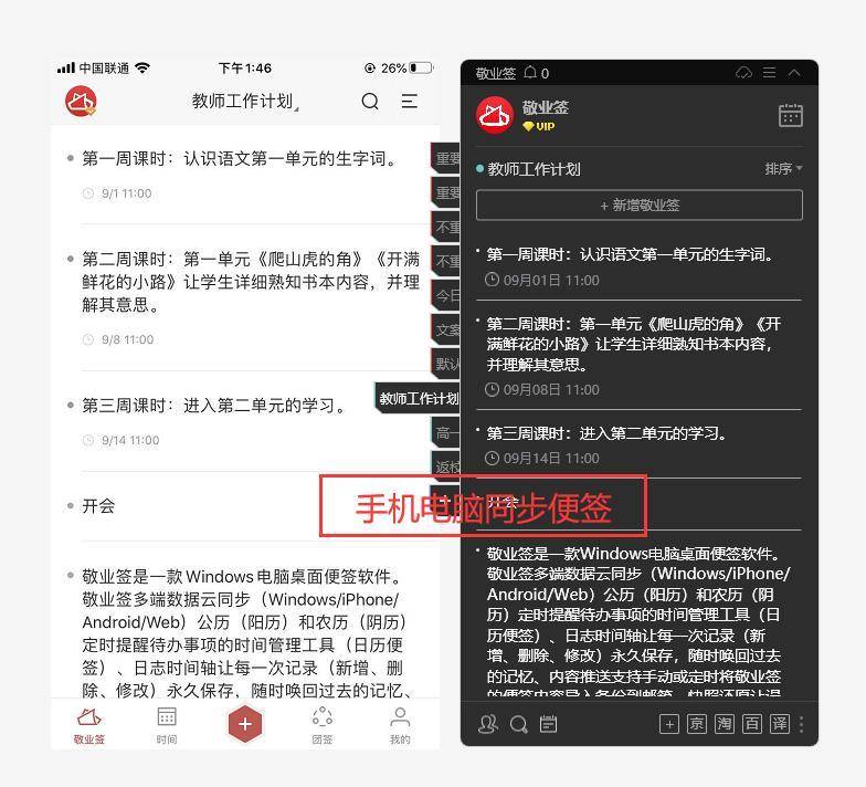 【澳门新葡萄平台网址8883】
开学季新学期教师事情计划用什么软件整理好？(图4)