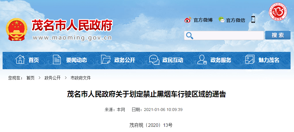 澳门新葡平台网址8883|
茂名市人民政府通告：克制！！(图3)